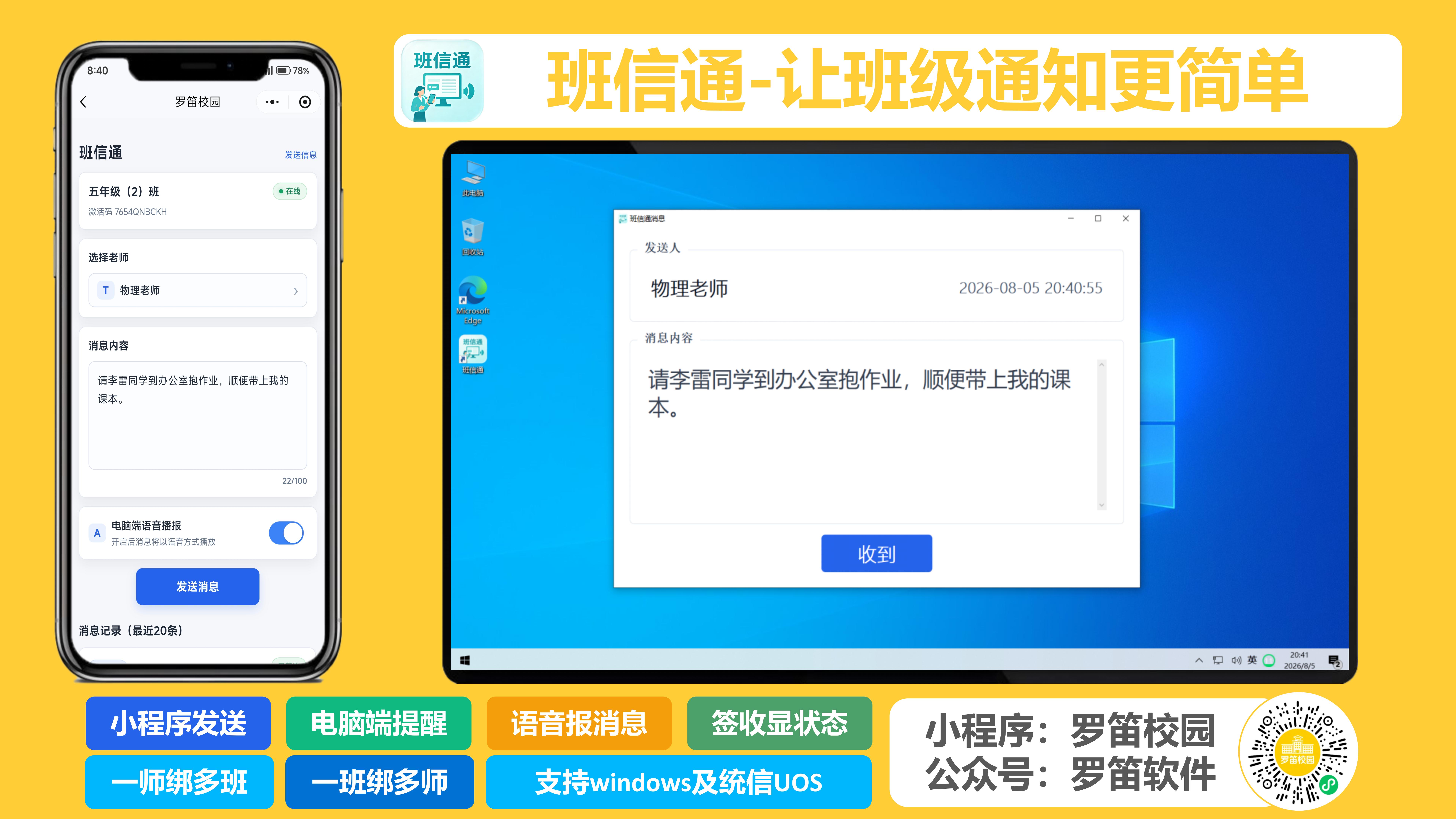 班信通